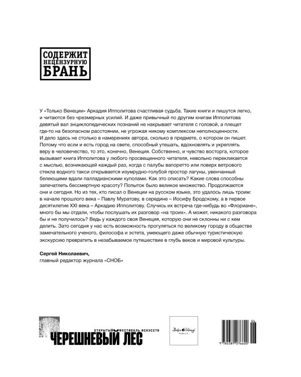 Только Венеция. Образы Италии XXI