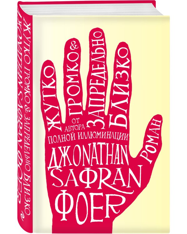 Жутко громко и запредельно близко