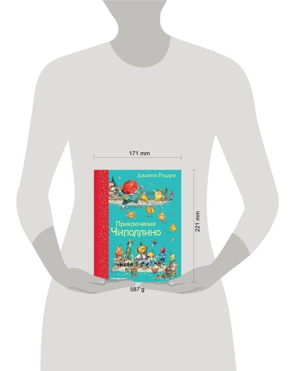 Приключения Чиполлино (ил. В. Челака)