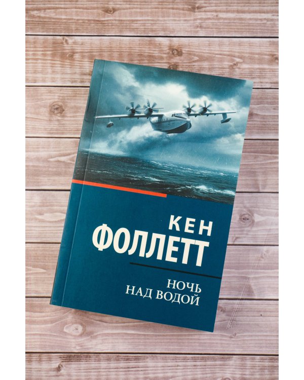 Ночь над водой