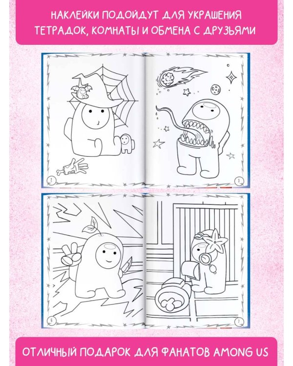 Большая раскраска для настоящих импостеров в стиле Among Us