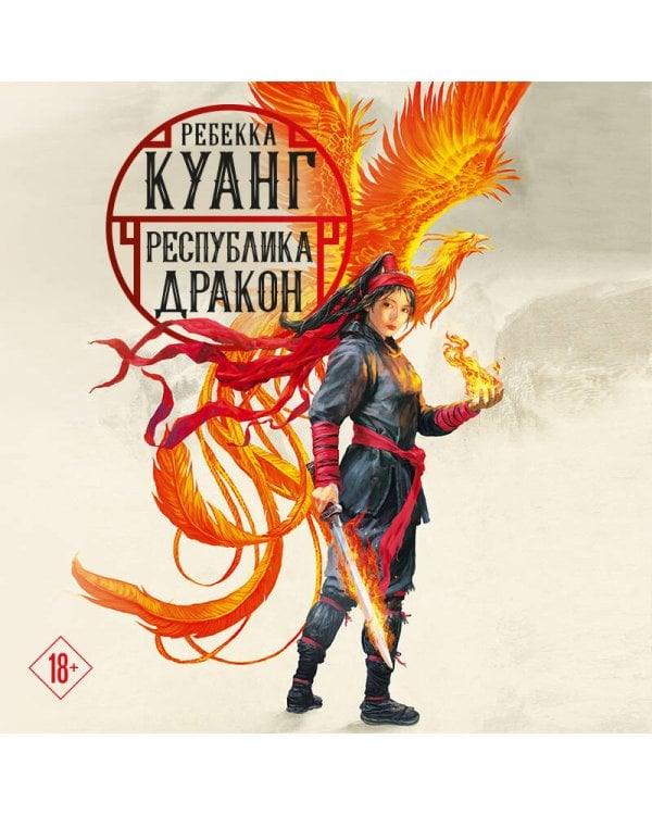 Республика Дракон