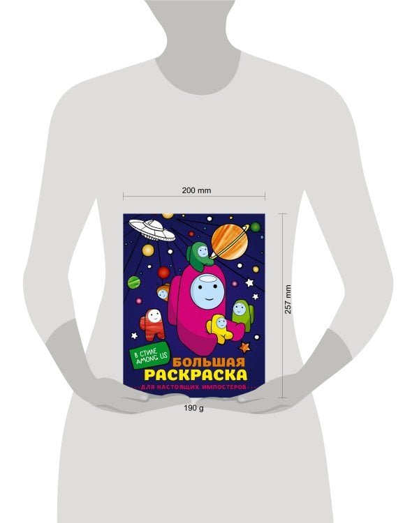 Большая раскраска для настоящих импостеров в стиле Among Us