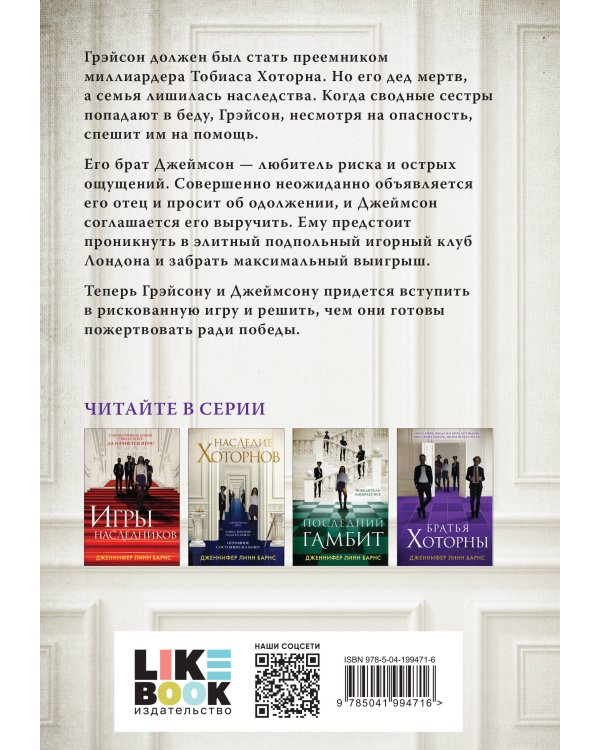 Комплект: книга Братья Хоторны + флаер Прирожденный профайлер