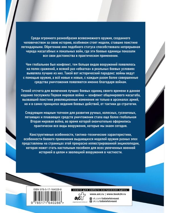 Всё оружие мира. Большая энциклопедия