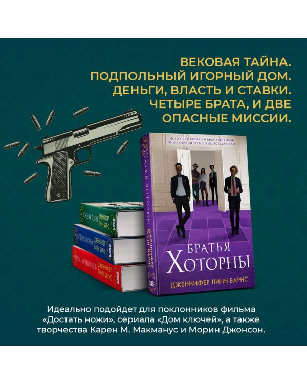 Комплект: книга Братья Хоторны + флаер Прирожденный профайлер