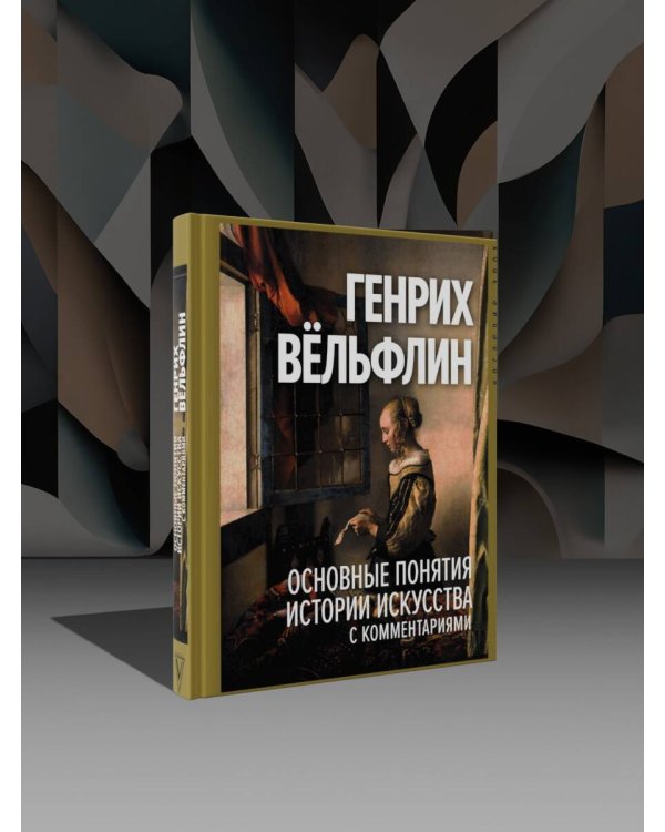 Основные понятия истории искусства с комментариями
