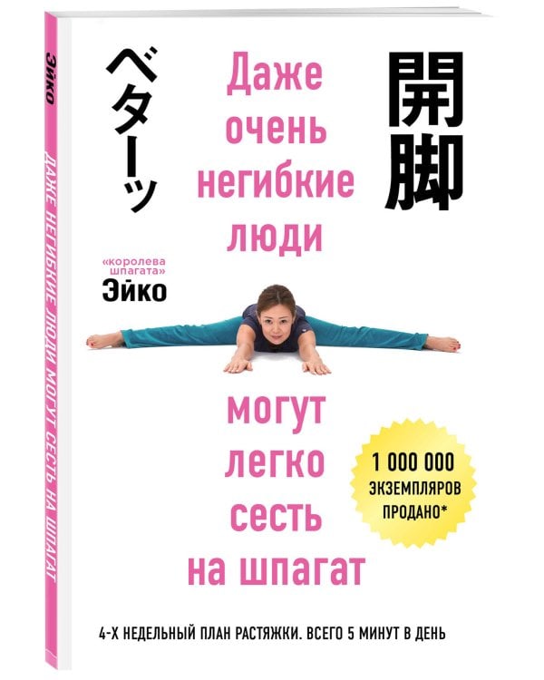 Даже очень негибкие люди могут легко сесть на шпагат