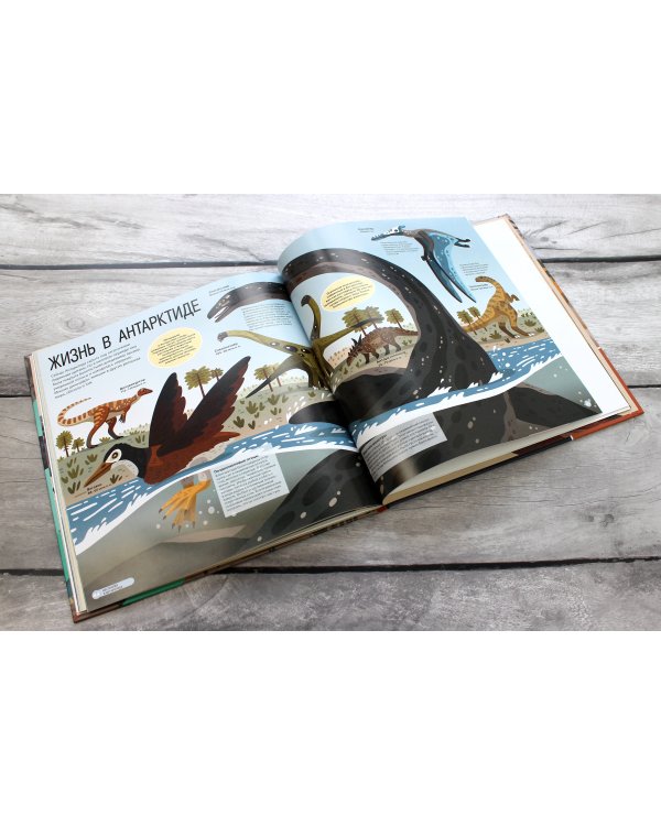 Все динозавры. Моя первая энциклопедия