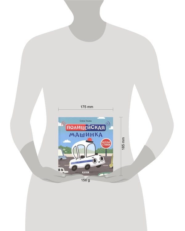 Весёлые стихи. Полицейская машинка