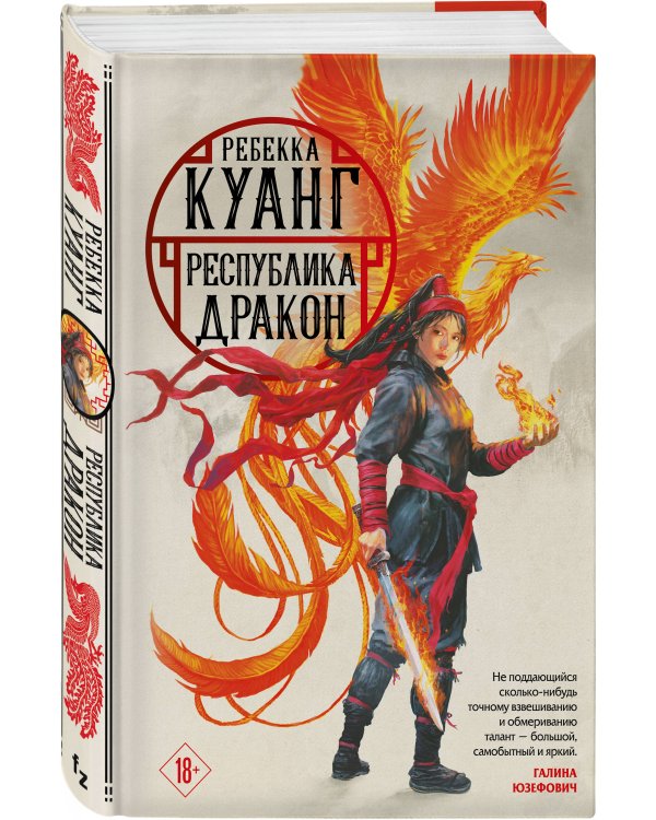 Республика Дракон