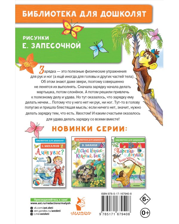 Зарядка для хвоста. Сказки