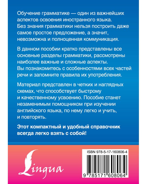 Английский язык. Краткий справочник по грамматике