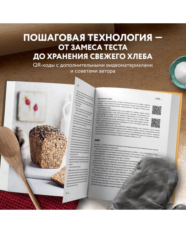 Ремесленный хлеб и сдоба на закваске