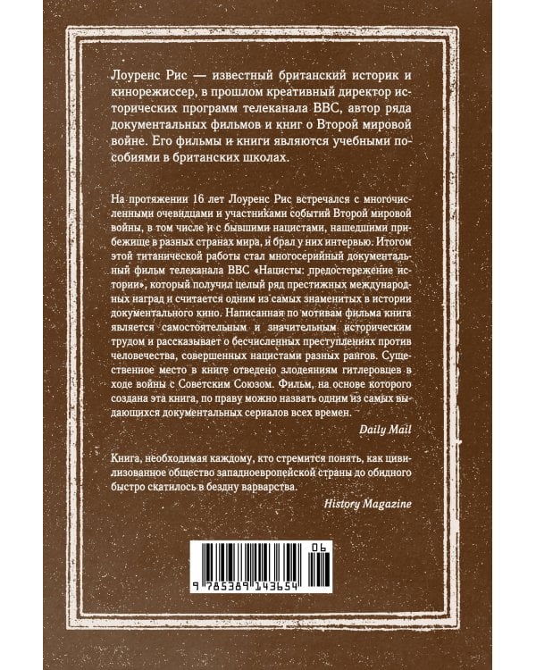 Нацисты: Предостережение истории (новое оформление)
