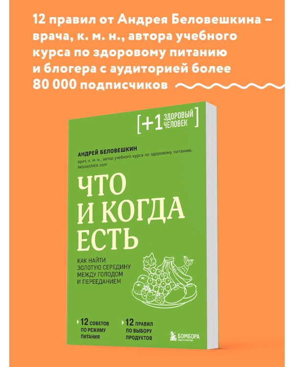 Что и когда есть. Как найти золотую середину между голодом и перееданием