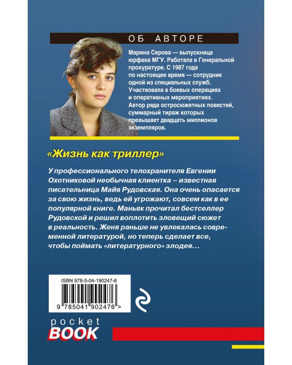 Жизнь как триллер