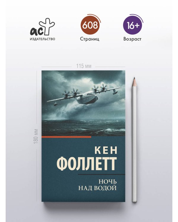 Ночь над водой