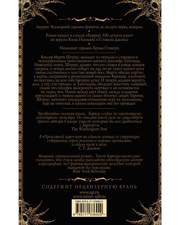 Проклятая игра