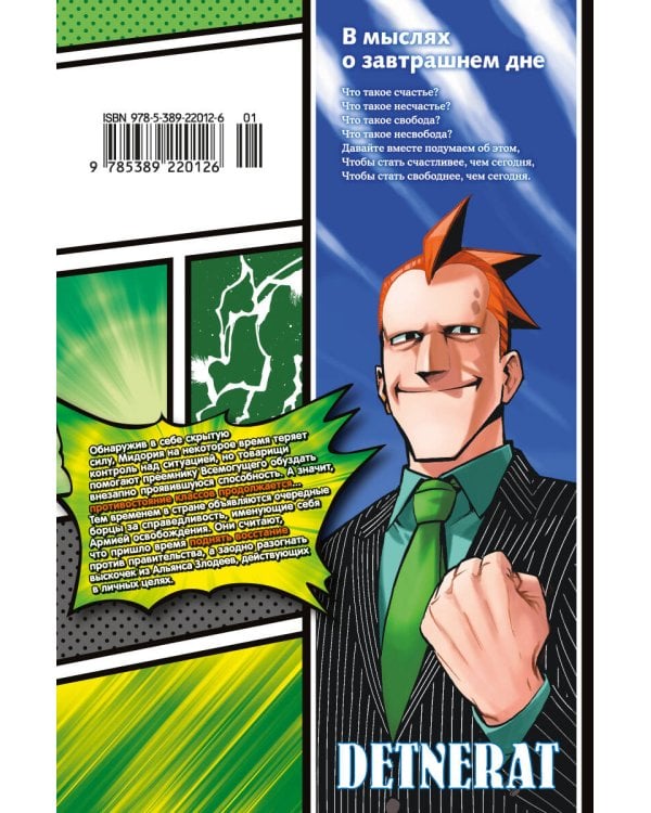 Моя геройская академия. Кн. 12. Наша схватка. Одного плохого дня вполне достаточно