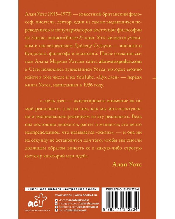 Дух дзен-буддизма