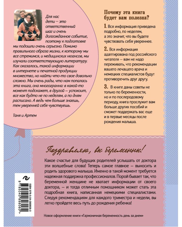 Беременность день за днем. Книга-консультант от зачатия до родов