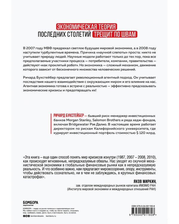 Радикальная неопределенность. Манифест о природе экономических кризисов, их прогнозировании и преодолении