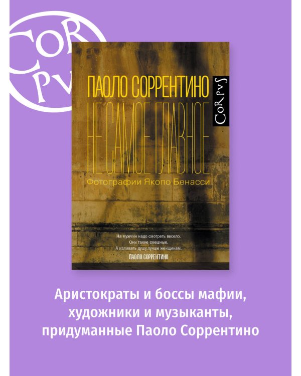 Не самое главное