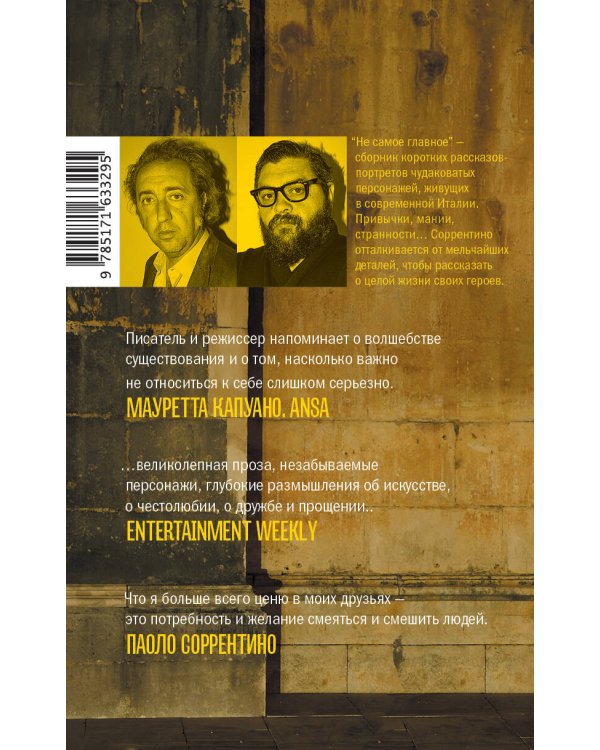 Не самое главное