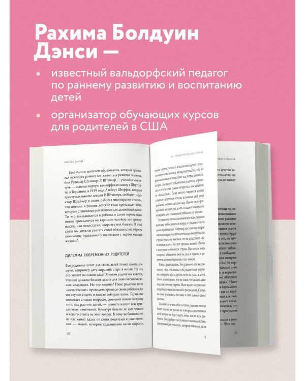 Раннее развитие по методике Вальдорфской школы. От 0 до 6 лет
