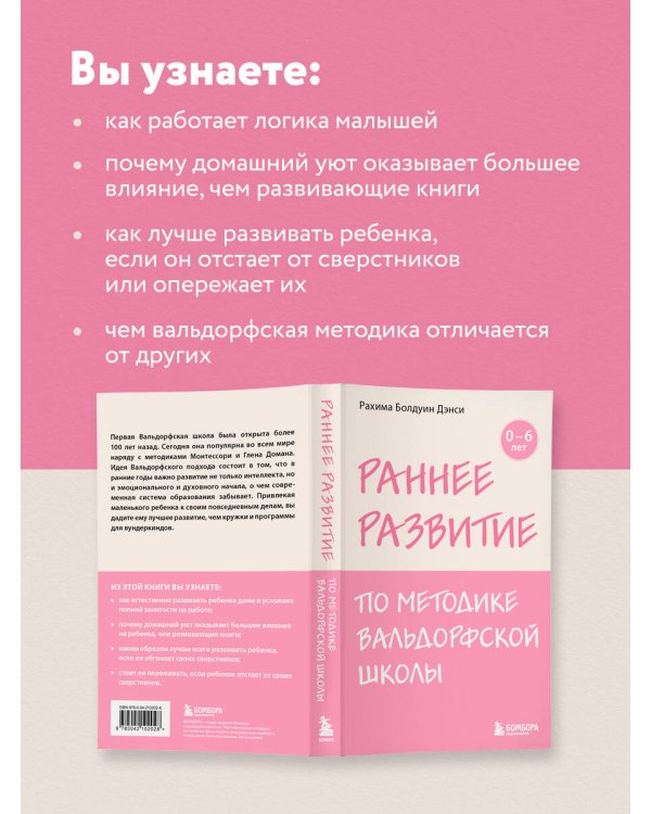 Раннее развитие по методике Вальдорфской школы. От 0 до 6 лет