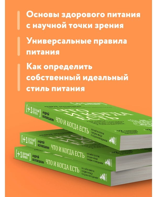 Что и когда есть. Как найти золотую середину между голодом и перееданием