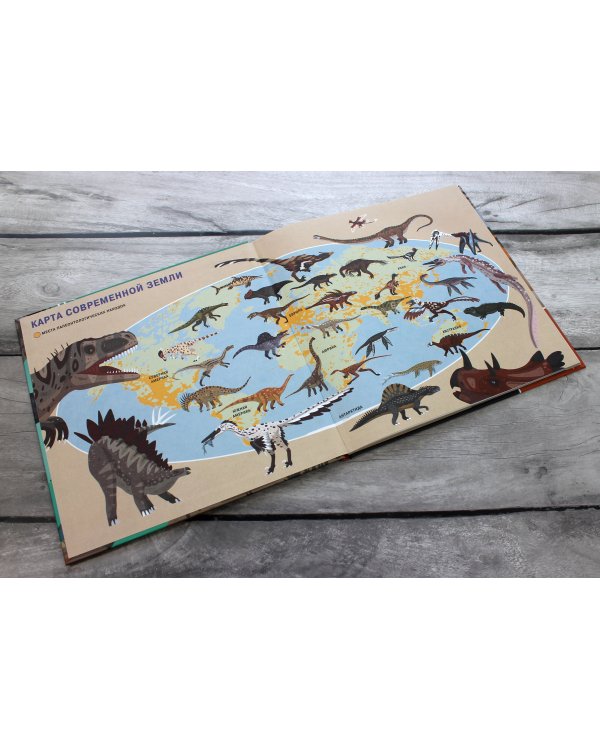 Все динозавры. Моя первая энциклопедия