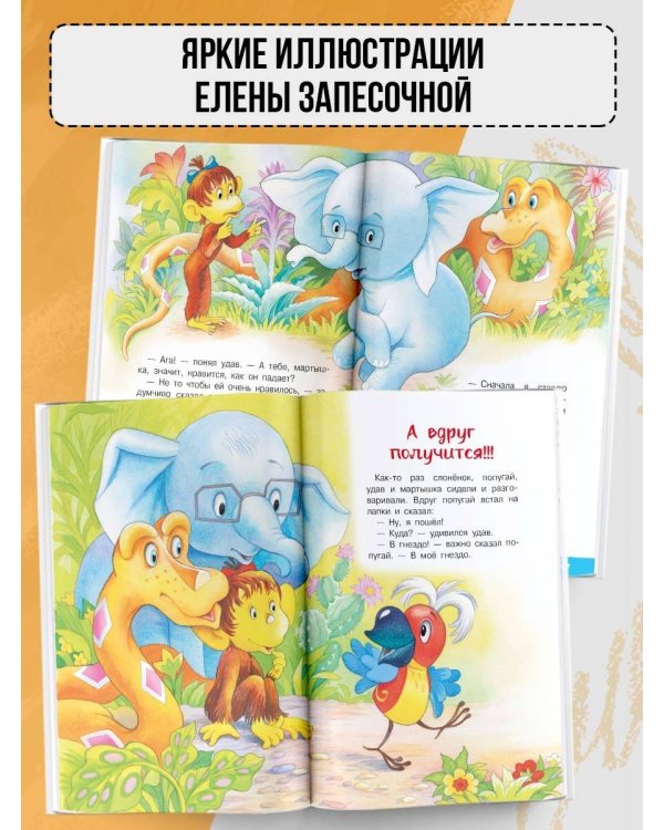 Зарядка для хвоста. Сказки