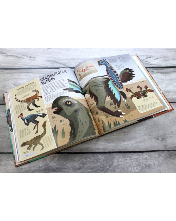 Все динозавры. Моя первая энциклопедия