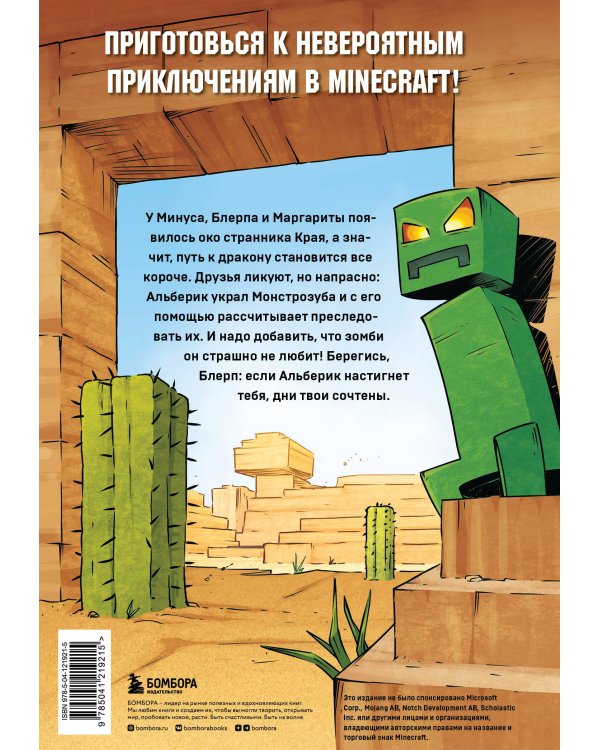 Майнкрафт. Дневник героя в комиксах. Комплект. Книги 1-5 (ИК)