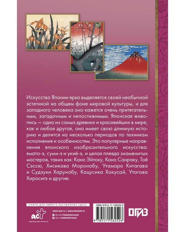 Искусство Японии