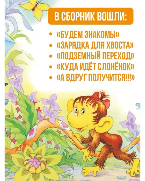 Зарядка для хвоста. Сказки