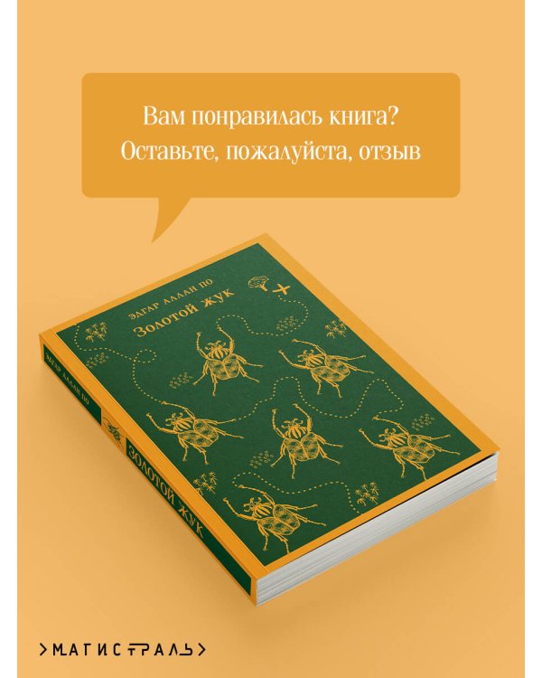 Золотой жук