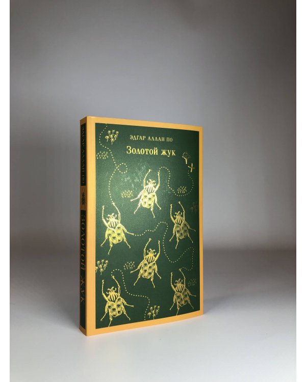 Золотой жук