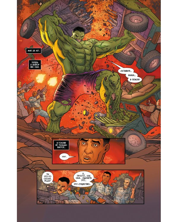 Бессмертный Халк. Полное собрание. Том 3