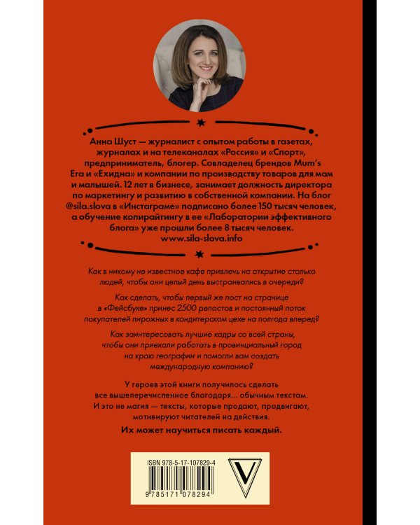 Текст, который продает товар, услугу или бренд