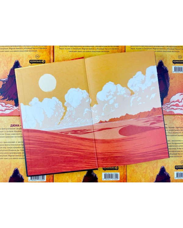 Дюна. Графический роман. Том 1