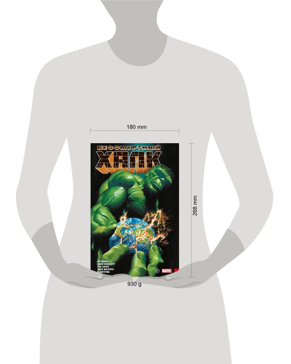 Бессмертный Халк. Полное собрание. Том 3