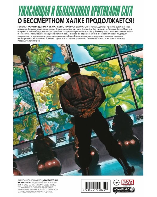 Бессмертный Халк. Полное собрание. Том 3