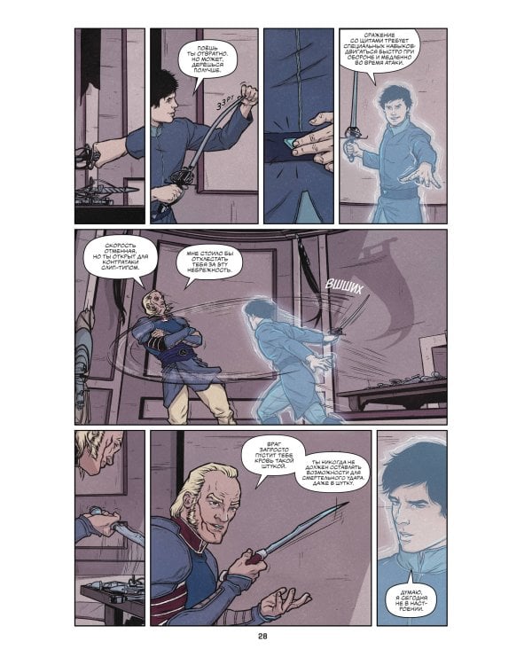 Дюна. Графический роман. Том 1