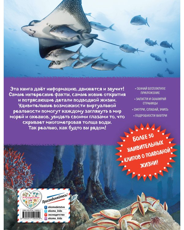 Океаны и моря. Виртуальная реальность