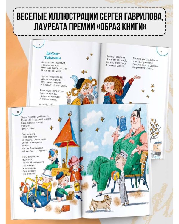 Друзья-товарищи. Стихи