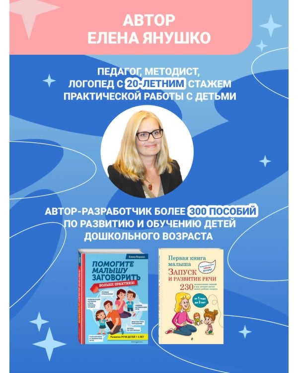 Коррекция звукопроизношения. Упражнения для чистой речи дошкольников от 5 до 7 лет