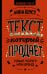 Текст, который продает товар, услугу или бренд
